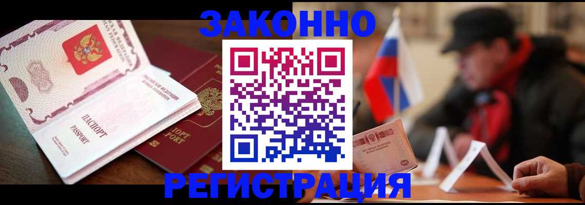прописка иностранных граждан в Тайшете